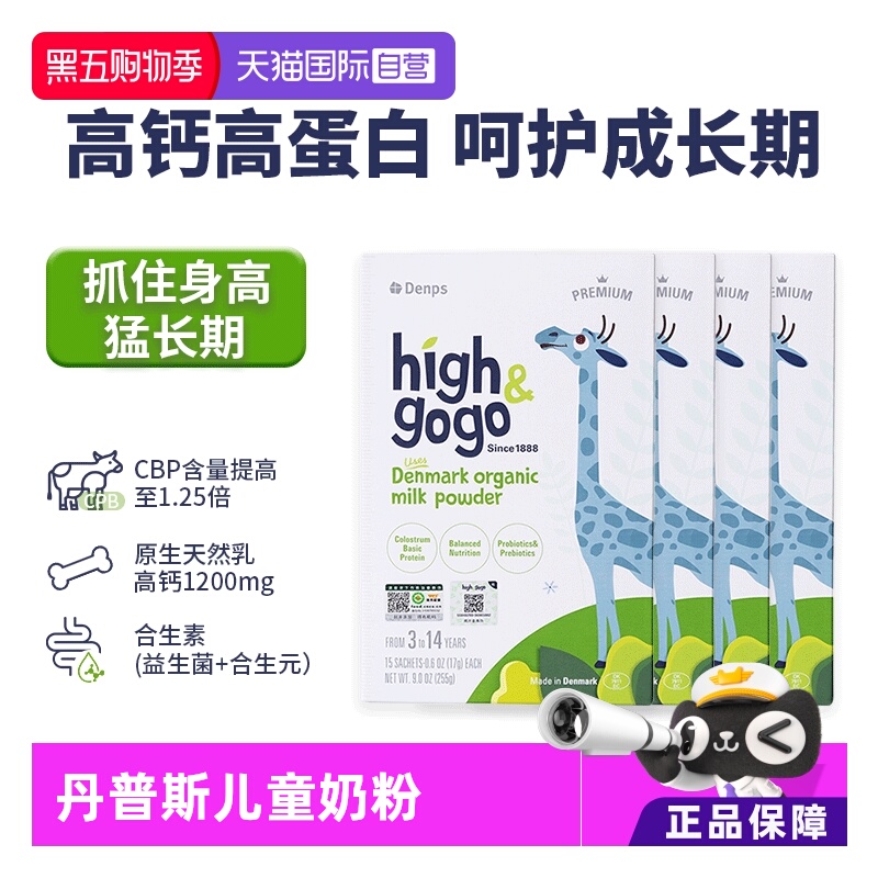 【自营】Denps丹普斯High&GoGo丹麦原装进口儿童成长奶粉4盒装