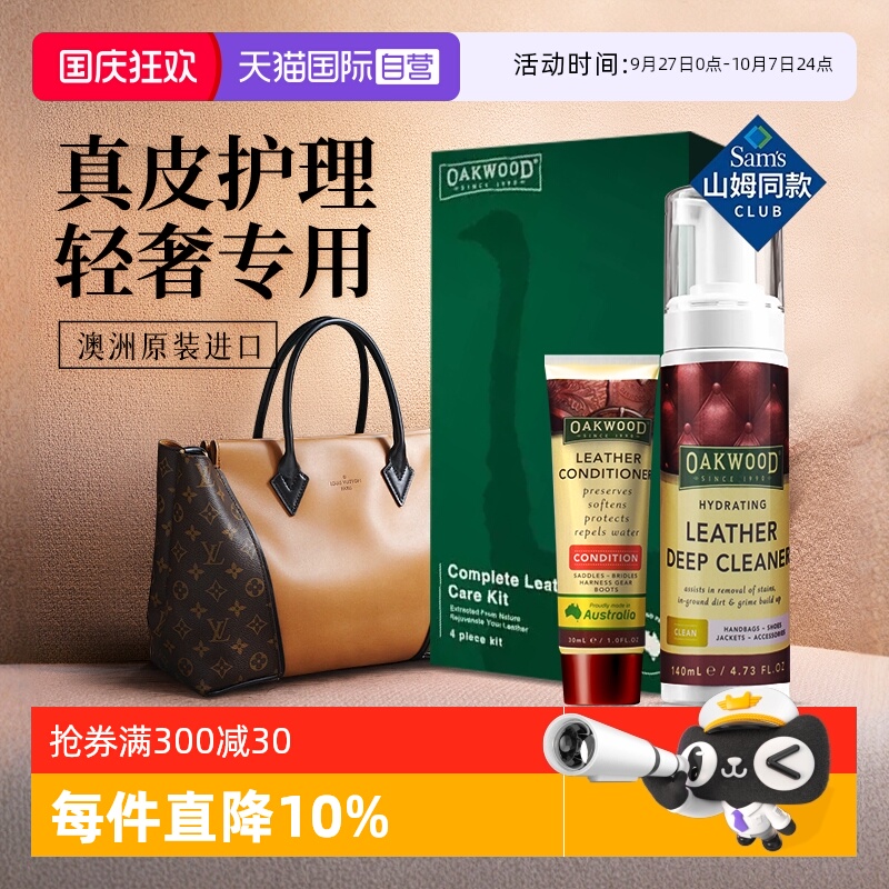 澳洲进口奢侈品皮包清洁护理套装