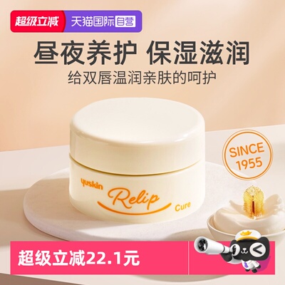 yuskin悠斯晶维生素润唇膏