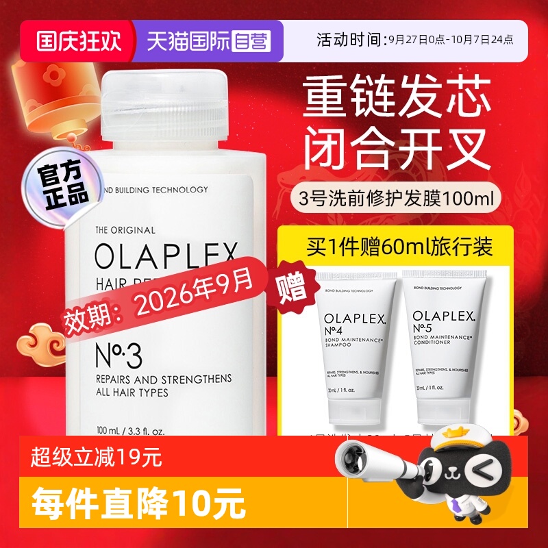欧拉裴3号发膜烫染修护