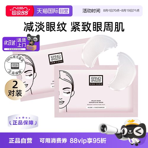 奥伦纳素精华抗皱淡纹眼膜2对
