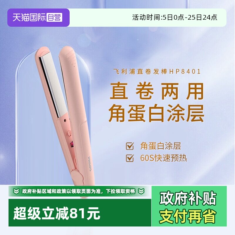 【自营】飞利浦直板夹HP8401卷直两用迷你便携式家用宿舍直发器