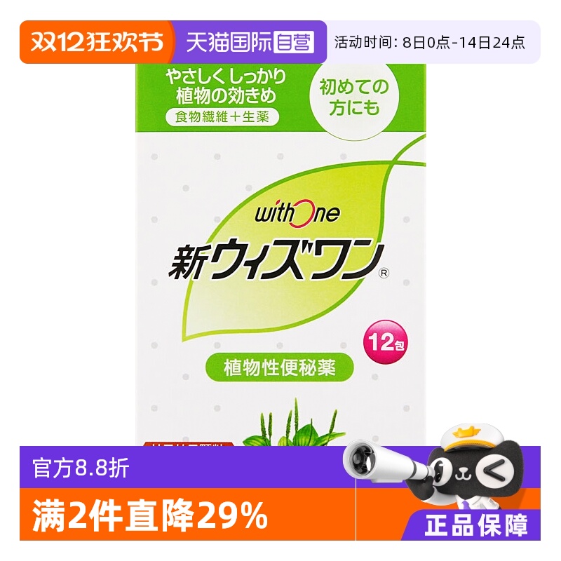 日本zeria新药 withone便秘药清肠巧克力味12包通便正品女性控制
