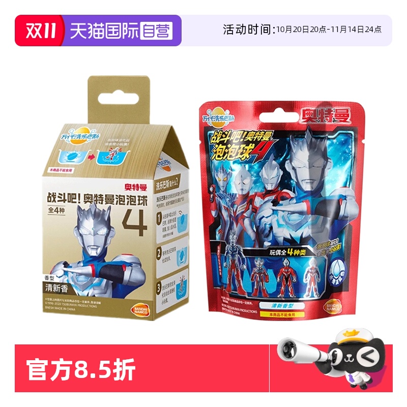 自营万代奥特曼泡泡球儿童洗澡球