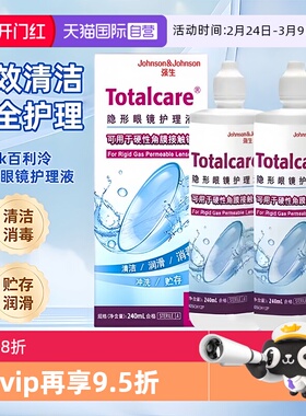 【自营】强生全视百利泠护理液240ml*2瓶硬性角膜塑形镜润滑