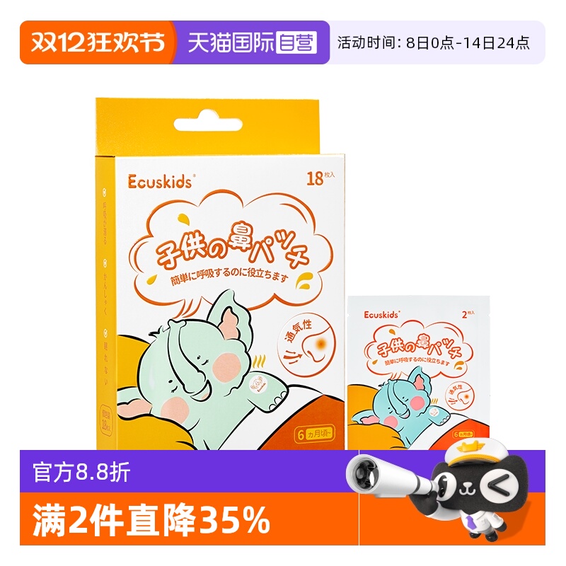 ecuskids鼻塞通鼻贴舒缓神器