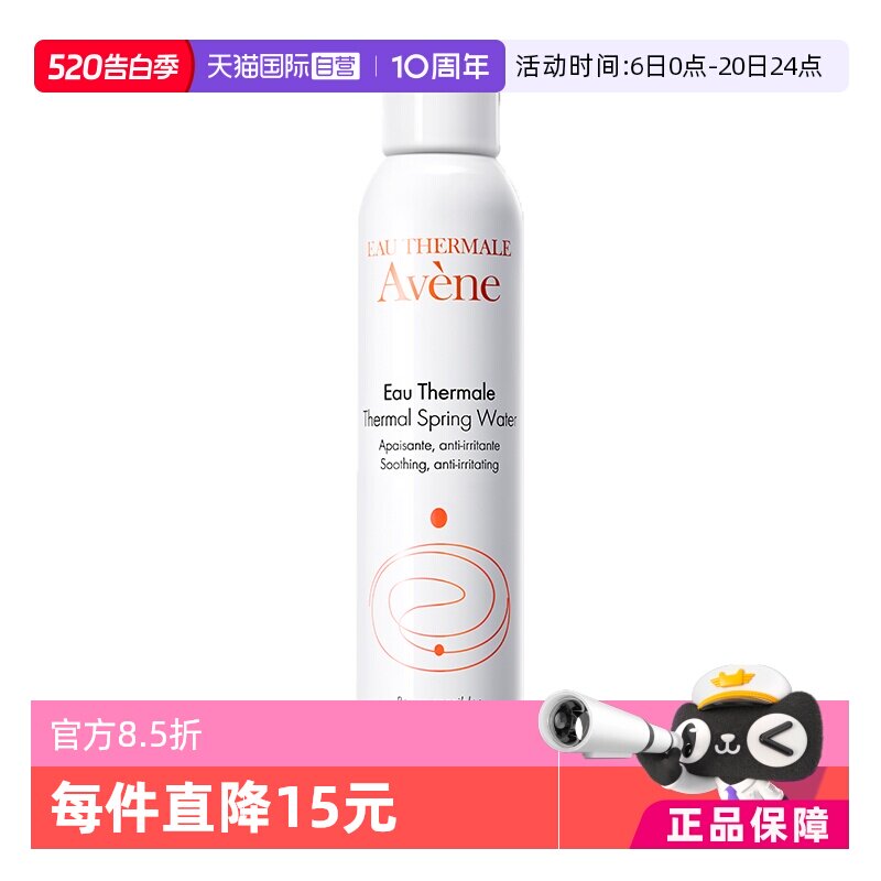 【自营】雅漾活泉水喷雾300ml*3补水舒缓保湿爽肤水法国化妆水