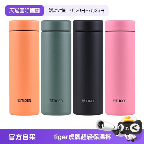 TIGER/虎牌保温杯MMP-B30C
