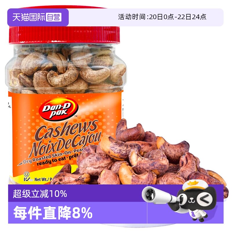 【自营】丹帝腰果什锦果仁454g配料简单越南进口紫皮坚果休闲零食