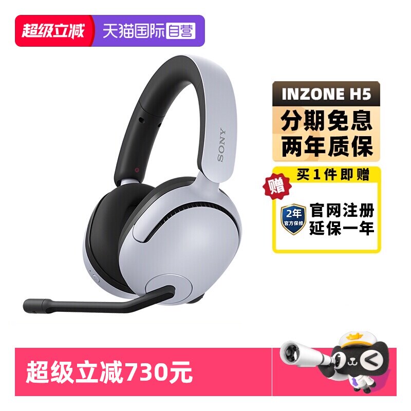 【自营】Sony/索尼INZONE H5 电竞游戏耳机头戴式无线电脑耳麦