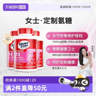 自营 MoveFree7合1氨糖软骨素复合维生素女士定制氨糖120粒