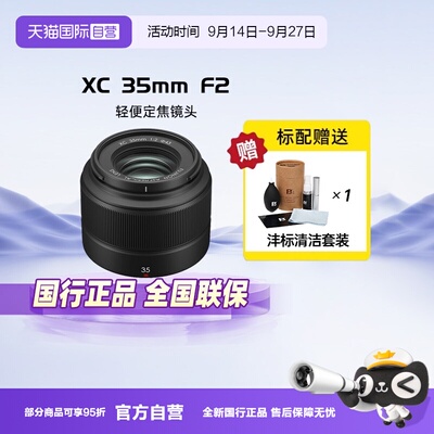 【自营】富士（FUJIFILM）XC35mmF2 轻便定焦镜头
