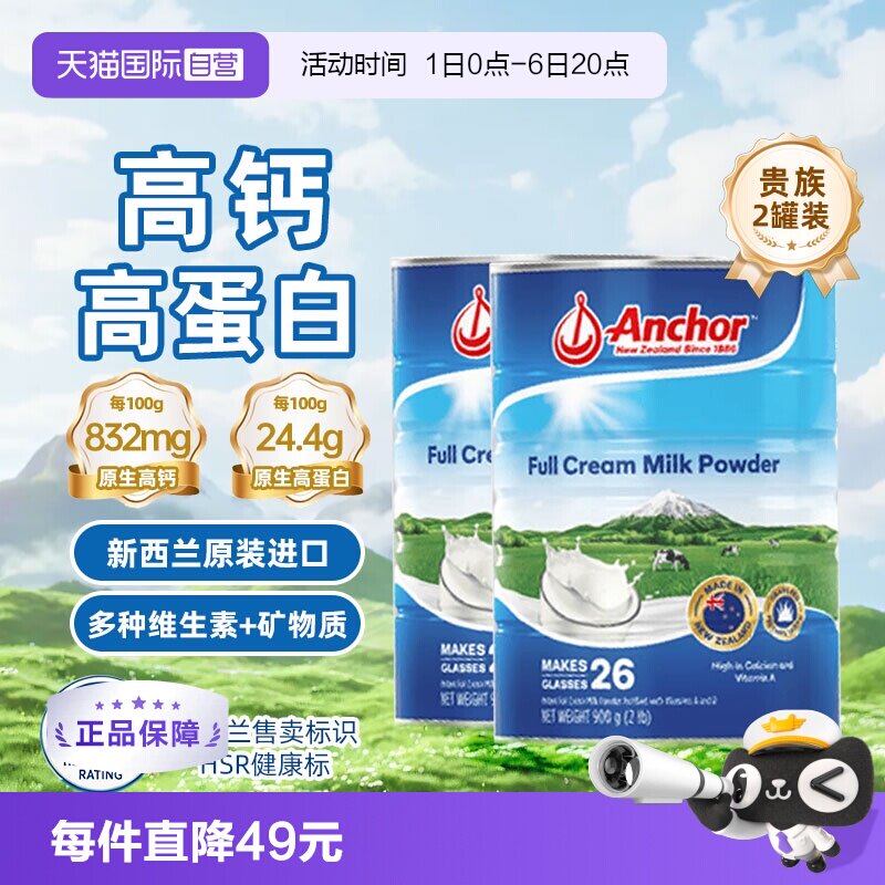 【自营】安佳全脂奶粉新西兰原装进口成人中老年高钙无糖牛奶*2罐