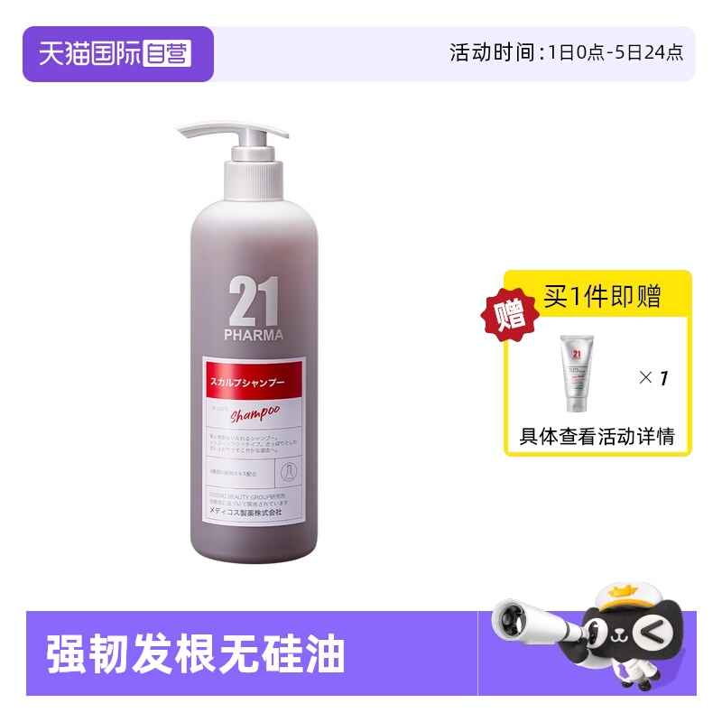 【自营】PHARMA21发玛21固韧丰盈洗发水 无硅油 强韧发根丰盈清爽