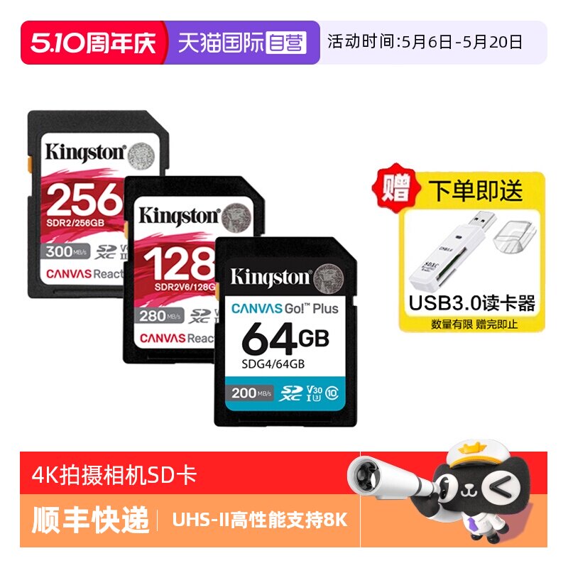 【自营】金士顿SD卡64G/128G/256G高速相机内存卡微单反4K存储卡