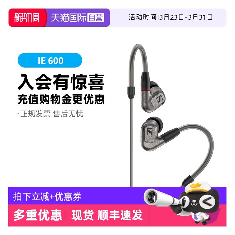 【自营】SENNHEISER/森海塞尔IE600入耳式HIFI有