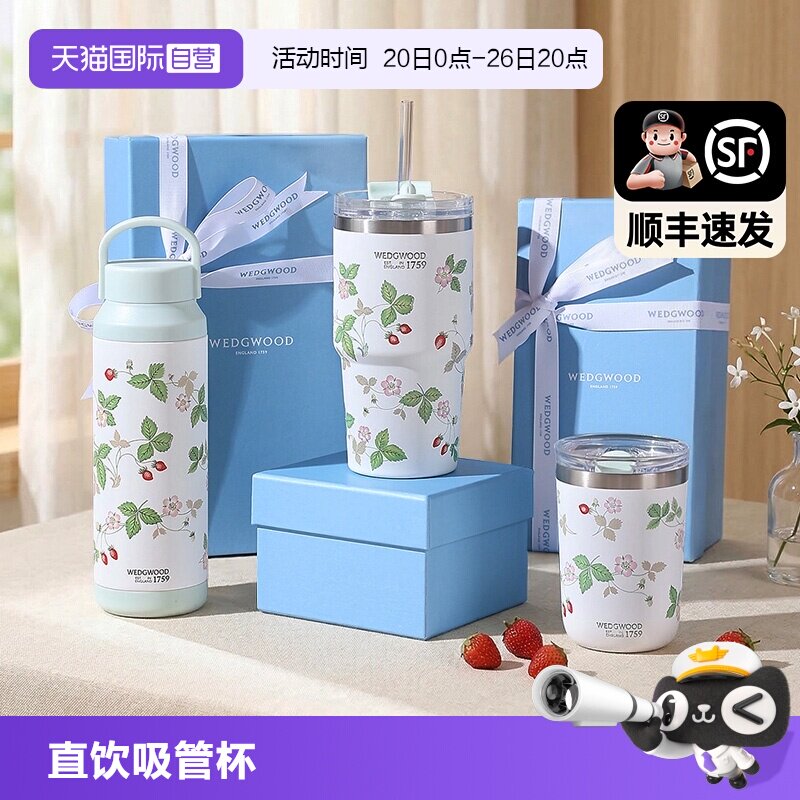 WEDGWOOD野草莓系列保温杯吸管杯
