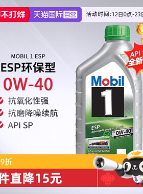 【自营】美孚一号全合成机油劲擎表现ESP x4 0W-40 SP进口1L*4
