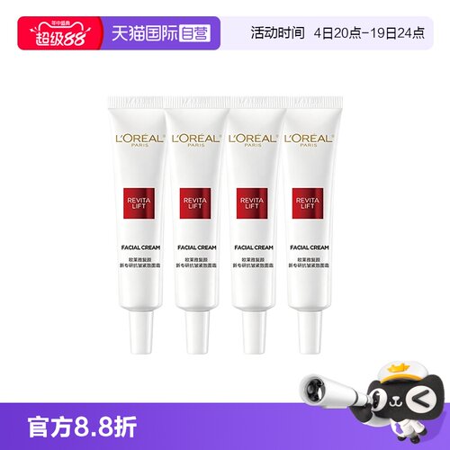 【自营】欧莱雅燕窝酸复颜专研抗皱面霜紧致补水保湿女中样15ml*4