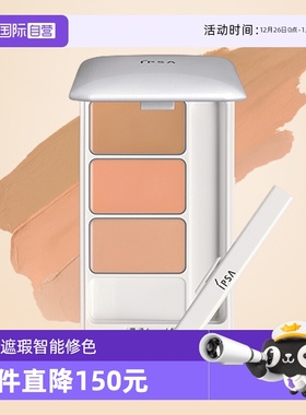 【自营】IPSA茵芙莎三色遮瑕膏e4.5g遮盖斑修饰修容滋润提亮肤色