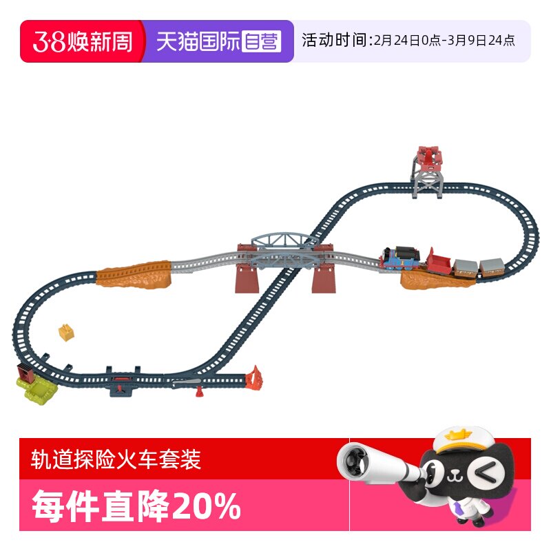 【自营】托马斯3合1轨道探险套装电动小火车头玩具朋友大师套装
