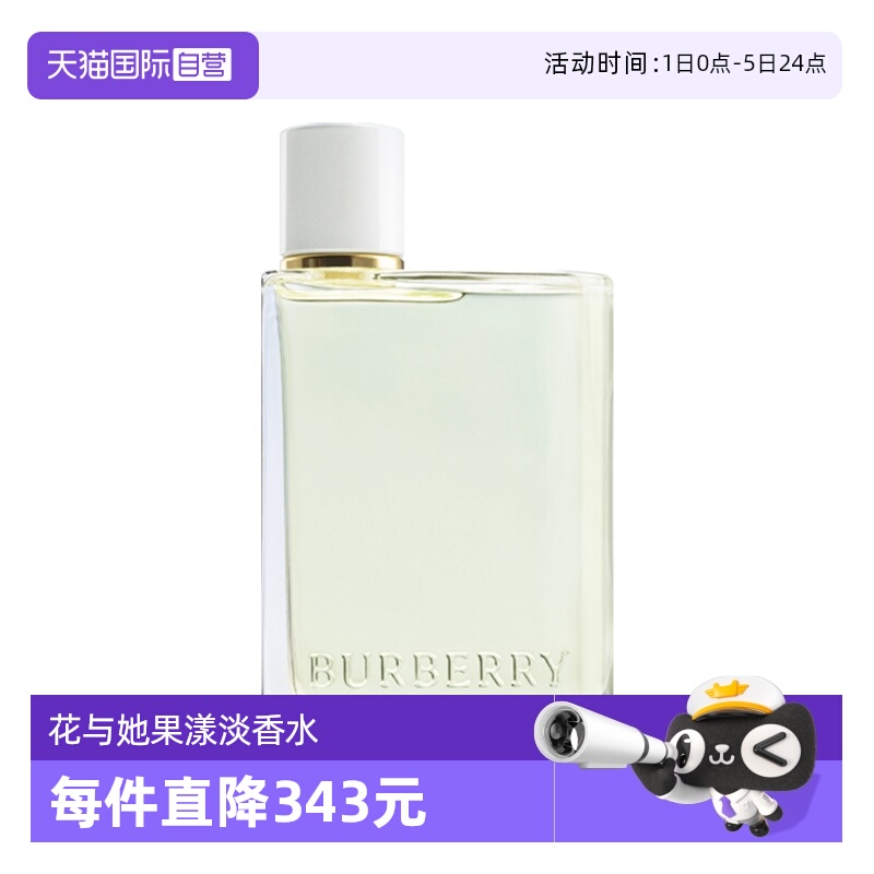 博柏利50ml花与她果漾淡香水