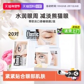蒂欧丝口香糖眼膜贴补水保湿 自营 紧实减淡眼袋纹黑眼框20对
