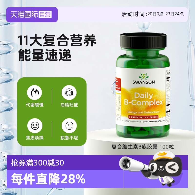 【自营】Swanson斯旺森复合维生素B族胶囊100粒 vb维b 提升活力