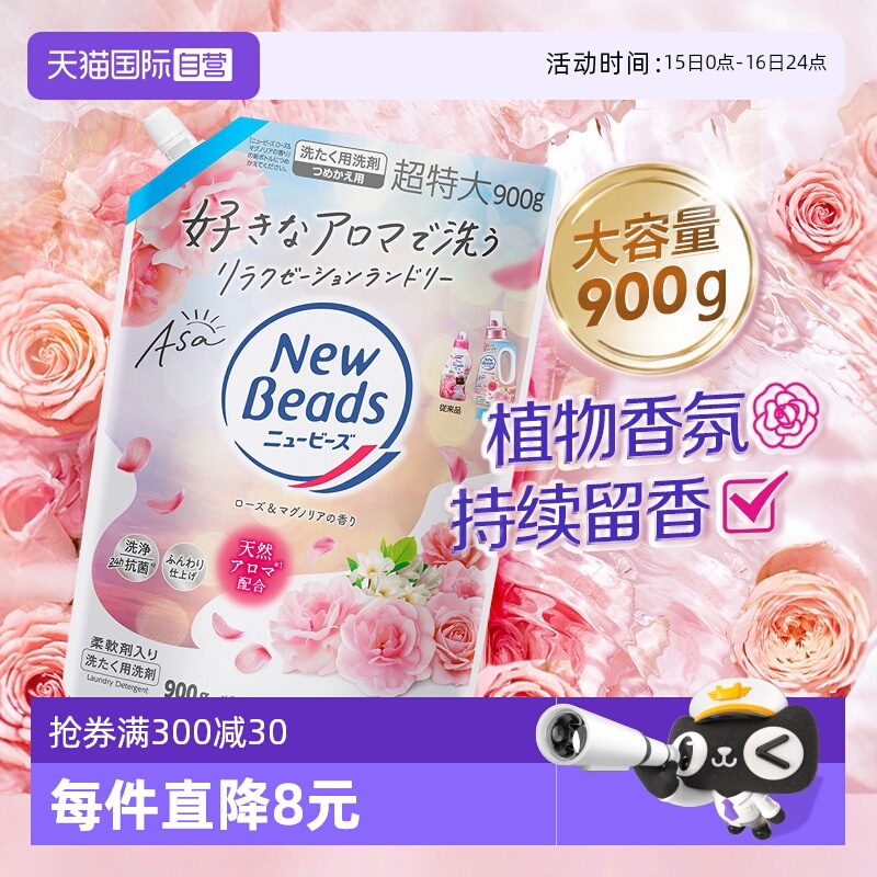 【自营】进口花王玫瑰香氛洗衣液袋装去渍花持久留香柔顺剂900g