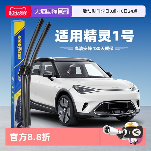 固特异Smart精灵1号雨刮器