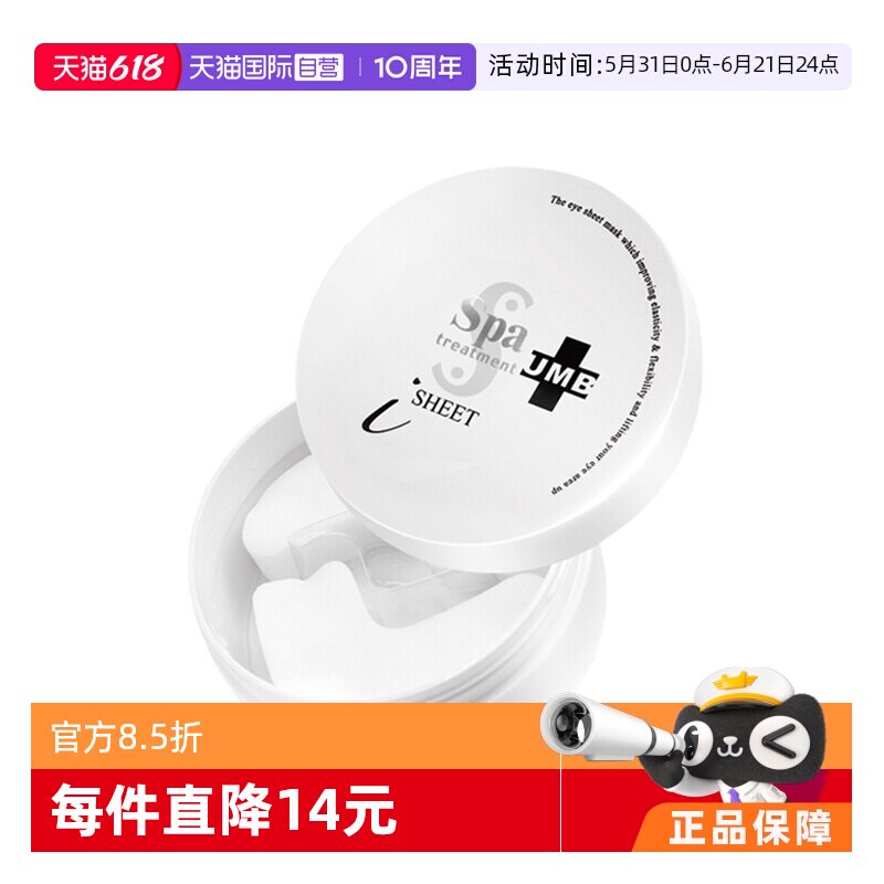【自营】Spa UMB白蛇毒眼膜淡褪熊猫眼提拉弹嫩保湿眼膜贴60枚