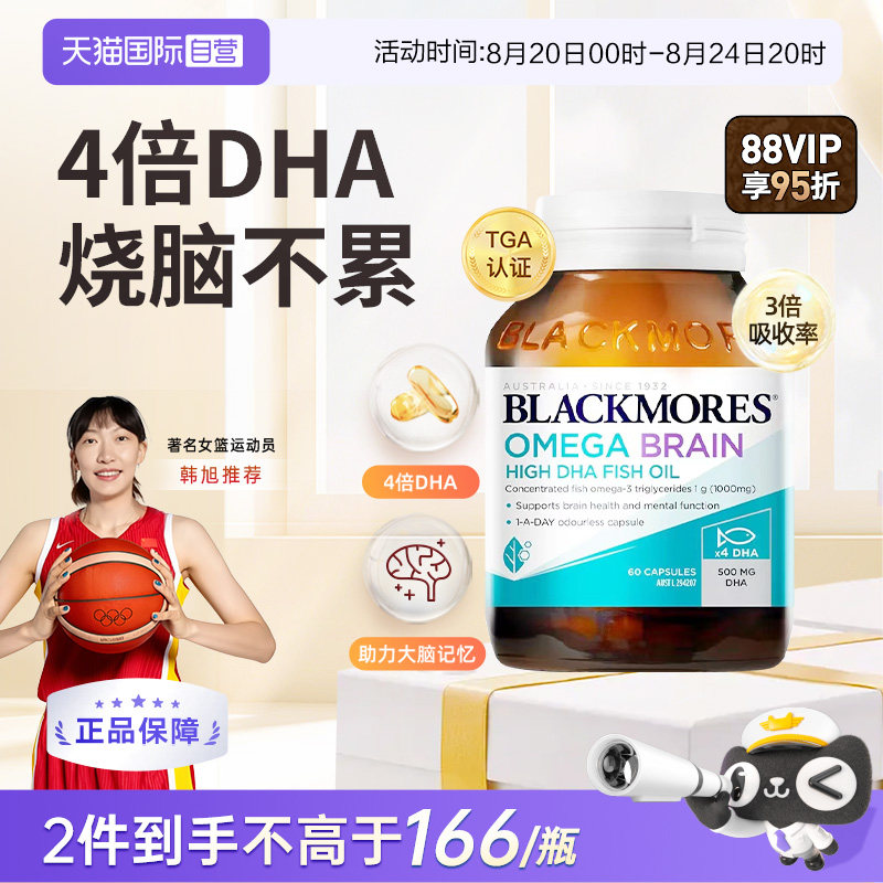 BLACKMORES自营4倍鱼油 199元 - 86线报