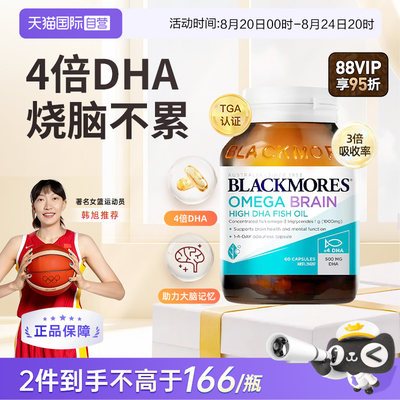 自营4倍鱼油BLACKMORES