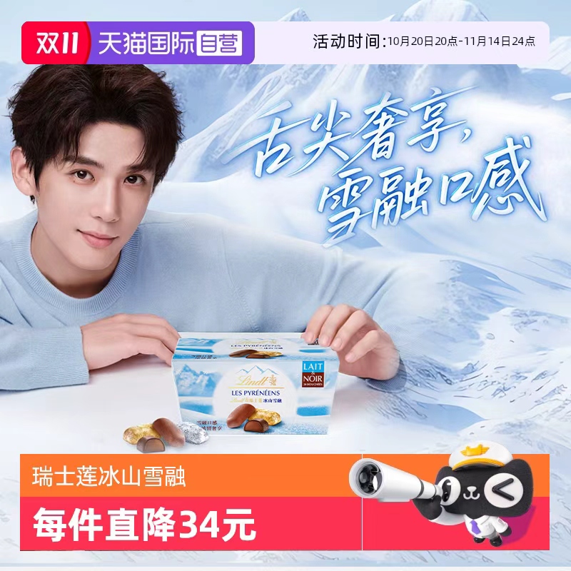 瑞士莲冰山雪融巧克力175g