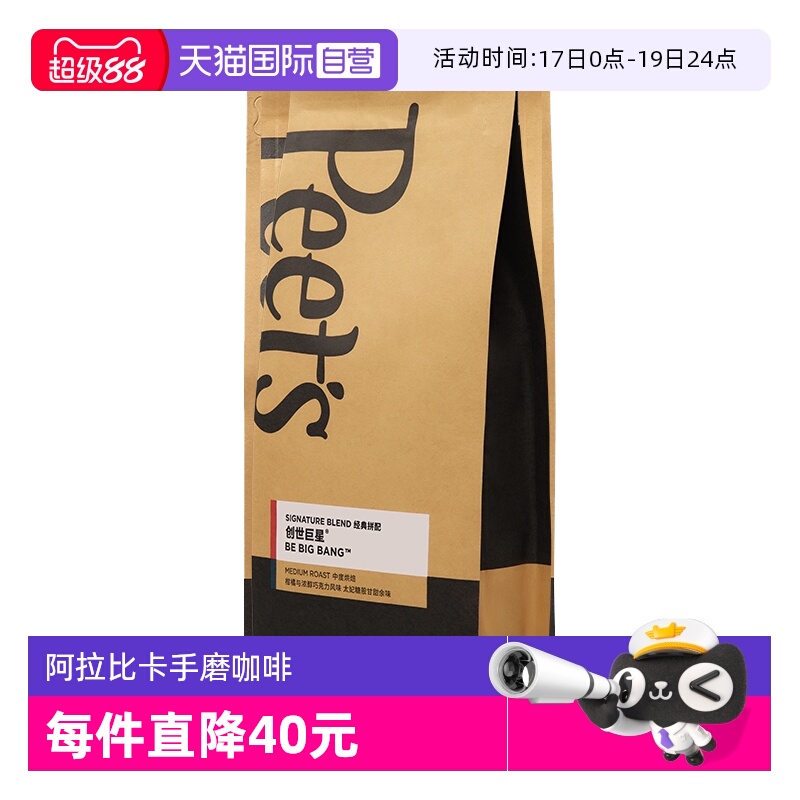 【自营】Peets皮爷创世巨星咖啡豆手磨咖啡12月25日效期【临期】