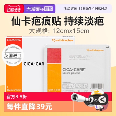 自营保税仓发货英国仙卡疤痕贴