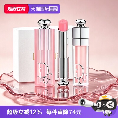 【自营】Dior/迪奥七夕礼盒礼物魅惑变色润唇膏丰唇蜜口红001#004