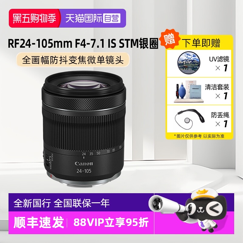 佳能24-105mm全画幅防抖变焦