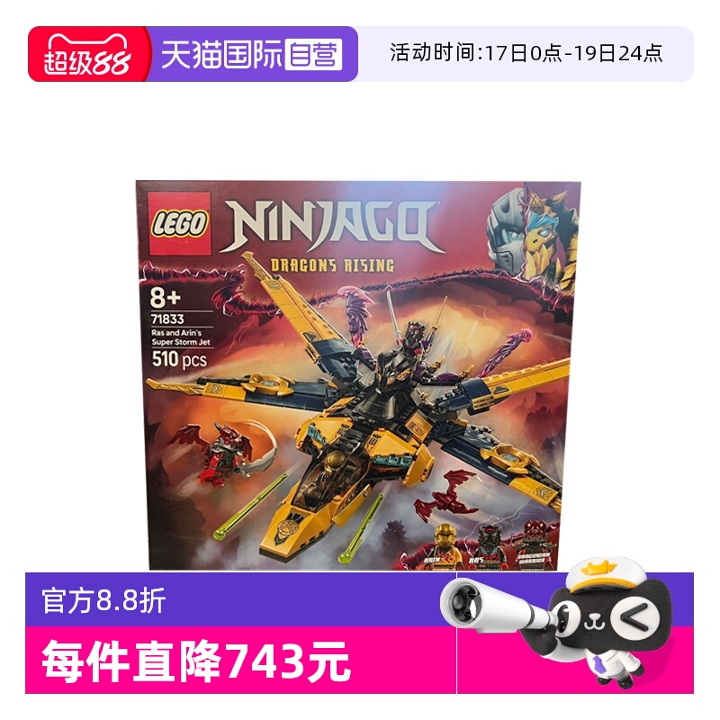 【自营】LEGO乐高71833拉斯与阿林的暴风喷气式飞机幻影忍者积木