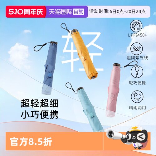 mamoru太阳伞超轻铅笔伞三折防晒