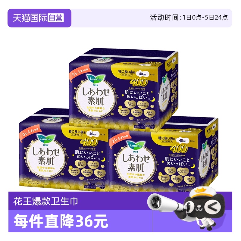 【自营】KAO/花王乐而雅F系列敏感肌超长夜用40cmx7片*3包卫生巾