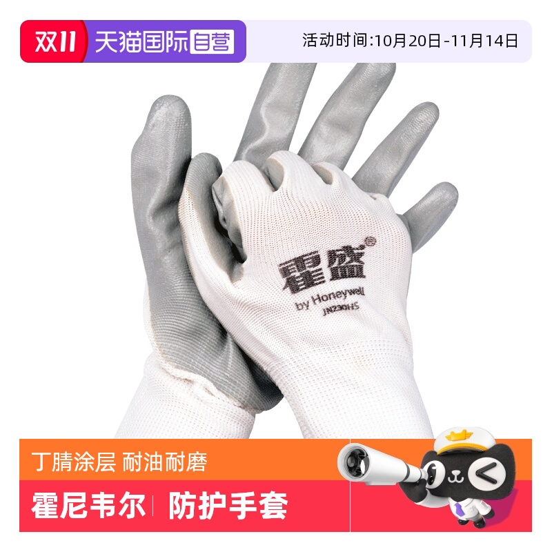 霍尼韦尔耐磨防滑加厚丁腈手套