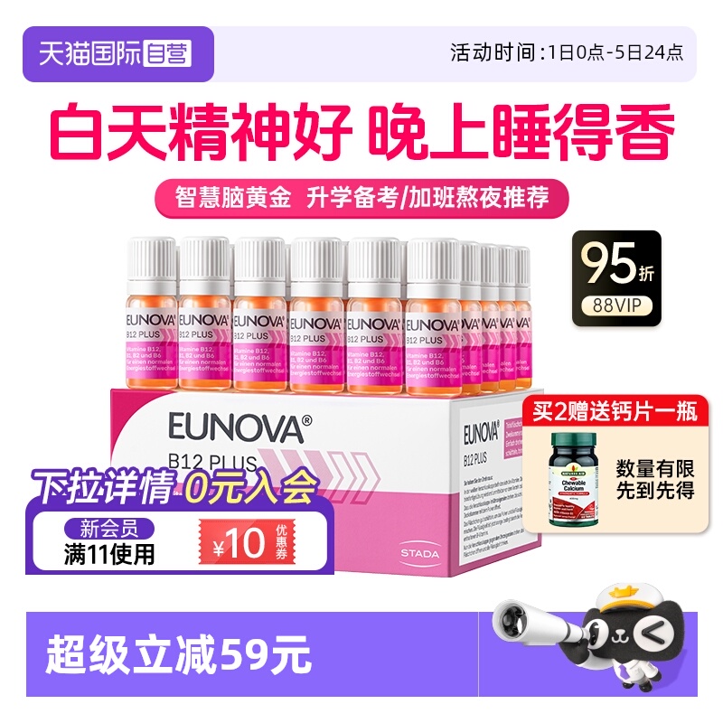 【自营】Stada维生素维b12甲钴胺vb族维生素b12提神醒脑口服液