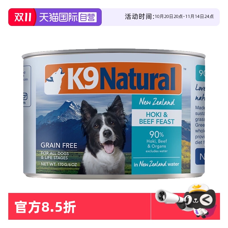 【单罐尝鲜】新西兰K9营养狗罐