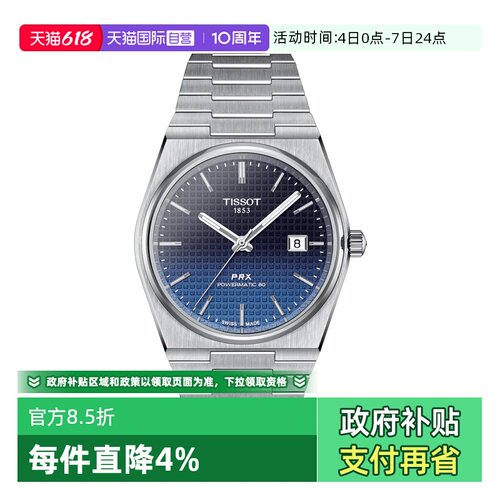 天梭运动瑞士机械手表