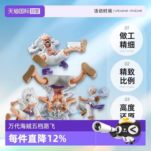 【自营】眼镜厂 海贼王 DXF 艺术王者 路飞5档手办 五档路飞尼卡