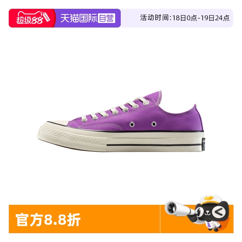 【自营】匡威中性紫Chuck Taylor 70S SEASONAL运动帆布鞋A13336C
