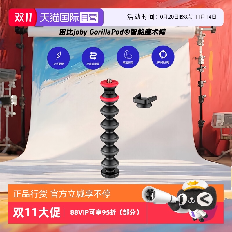 【自营】宙比joby GorillaPod®智能魔术臂连接JOBY产品扩展升级拍摄工具