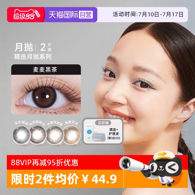 【自营】moody美瞳精选系列月抛2片彩色隐形眼镜蜡笔小新日常棕黑