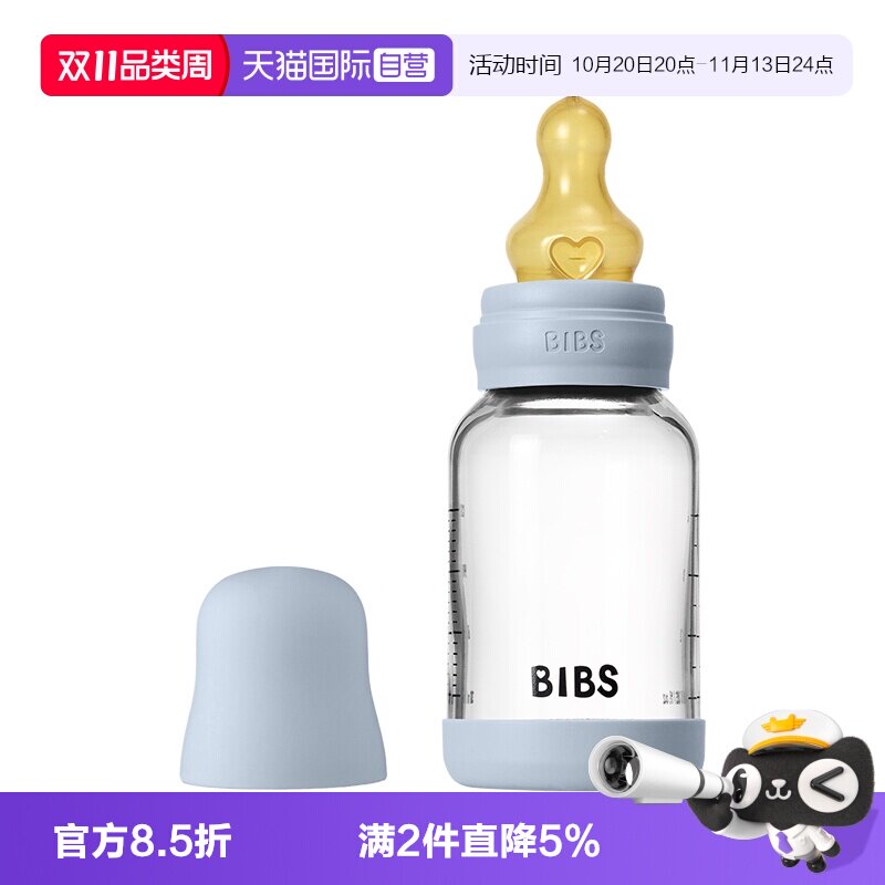 【自营】丹麦进口BIBS 120/240ml玻璃奶瓶（乳胶/硅胶款奶嘴）
